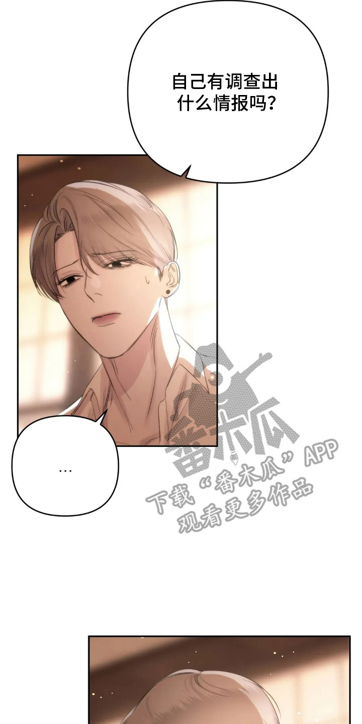 终愿囚徒漫画,第7章：脸色很差4图