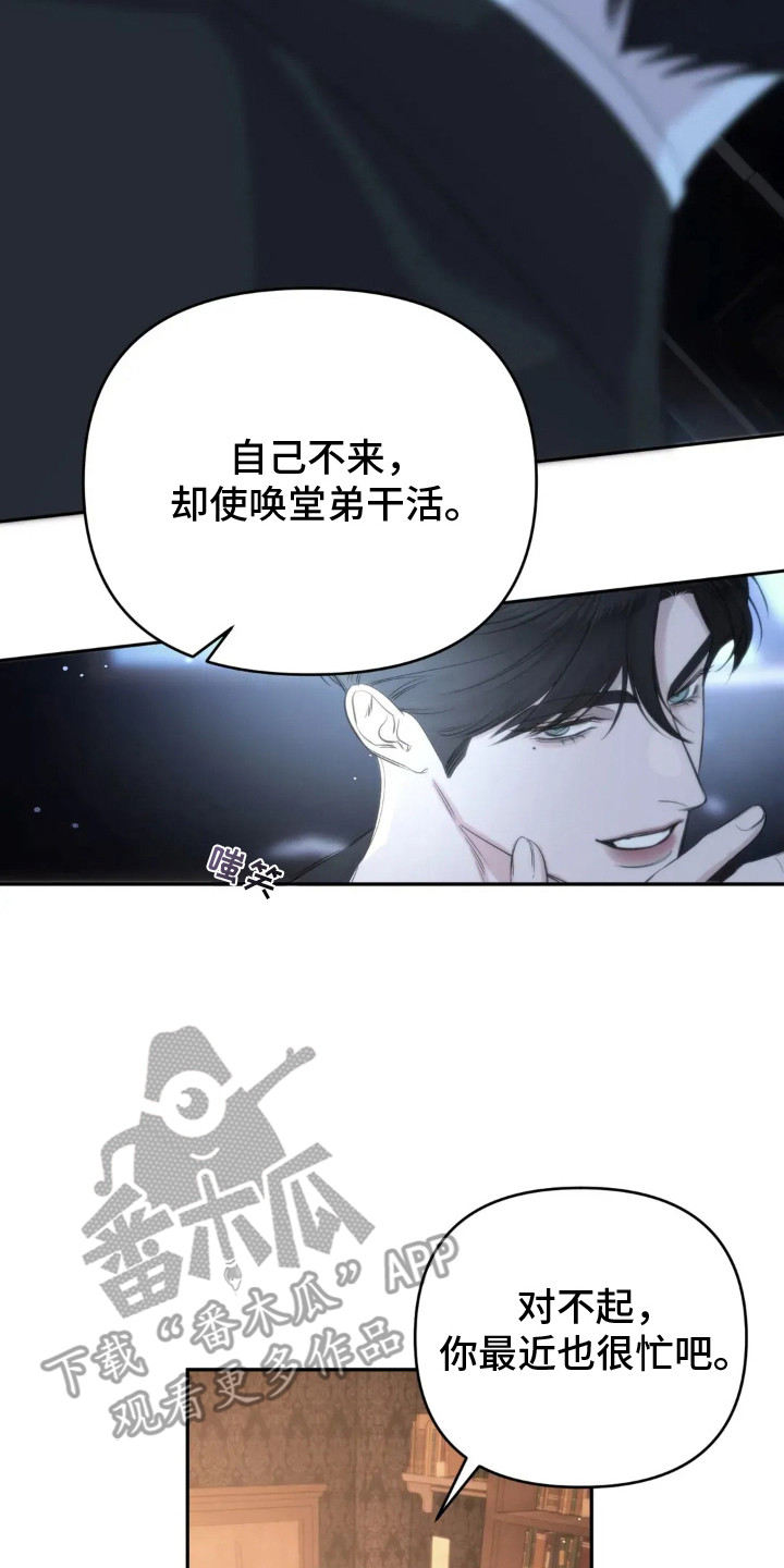 终愿囚徒漫画剧情漫画,第7章：脸色很差5图