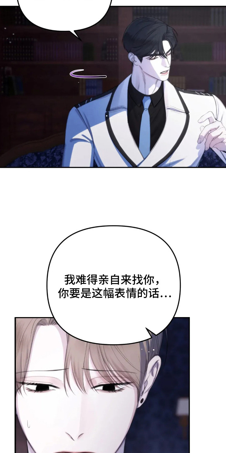 终愿囚徒漫画剧情漫画,第3章：厚脸皮2图