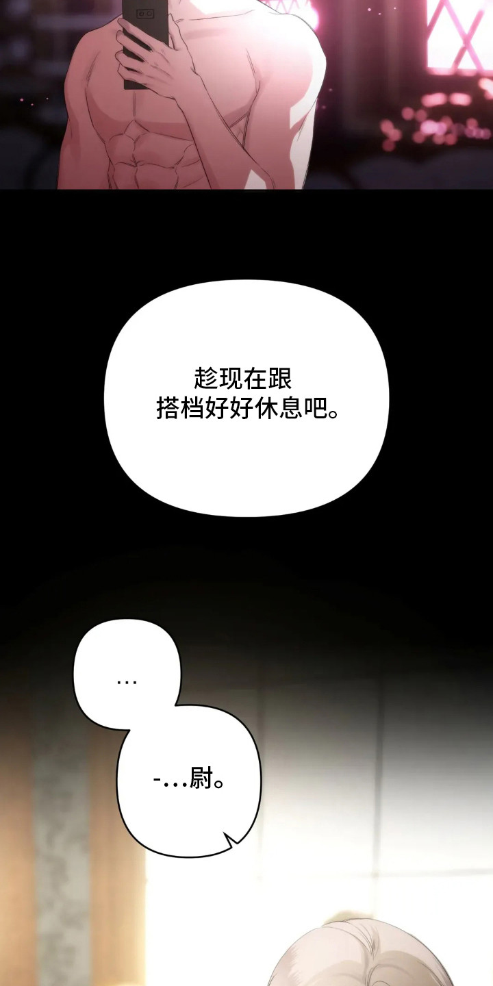 终愿囚徒漫画,第10章： 十分了解1图