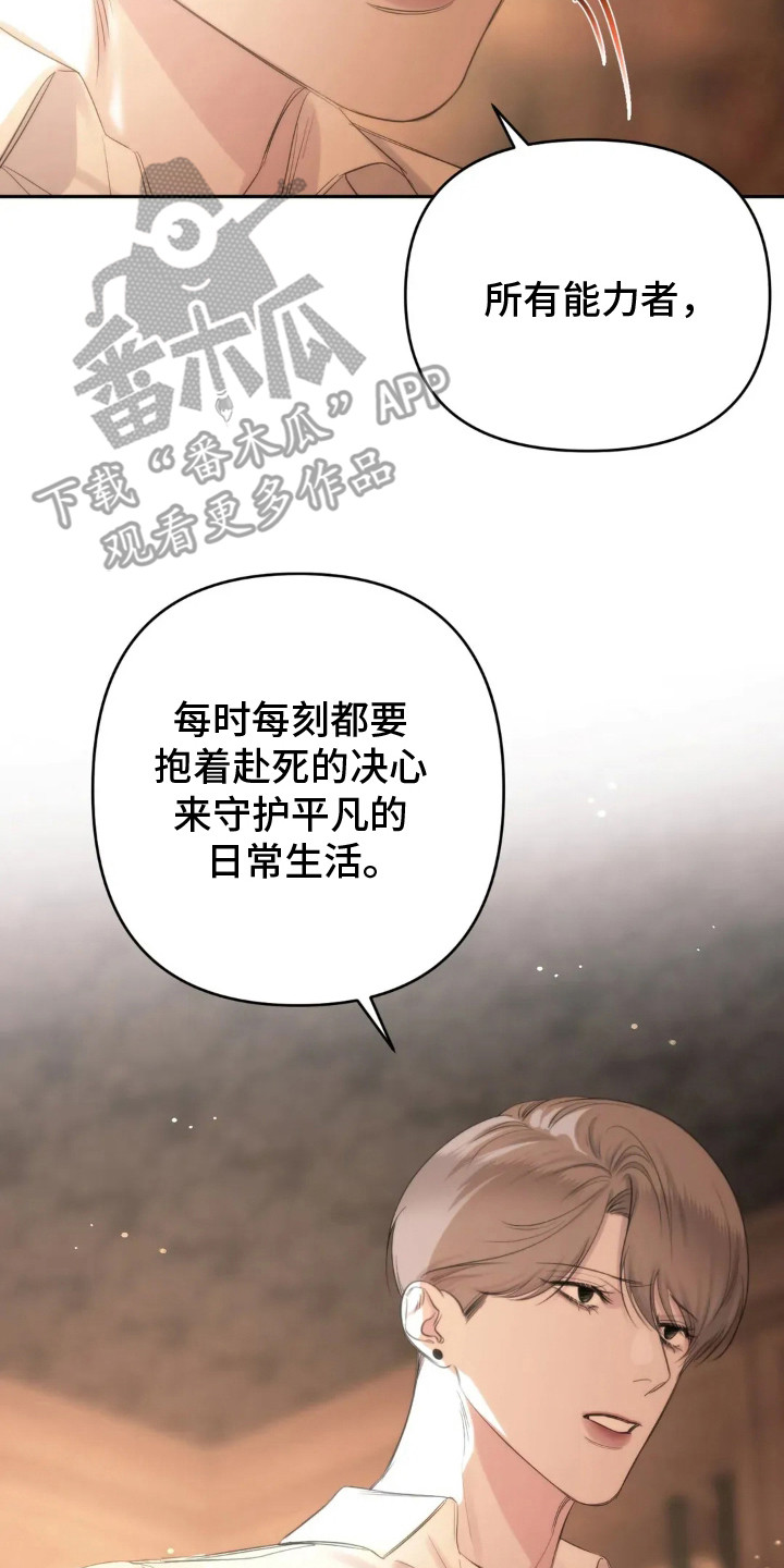 终愿囚徒漫画,第8章：疑点5图