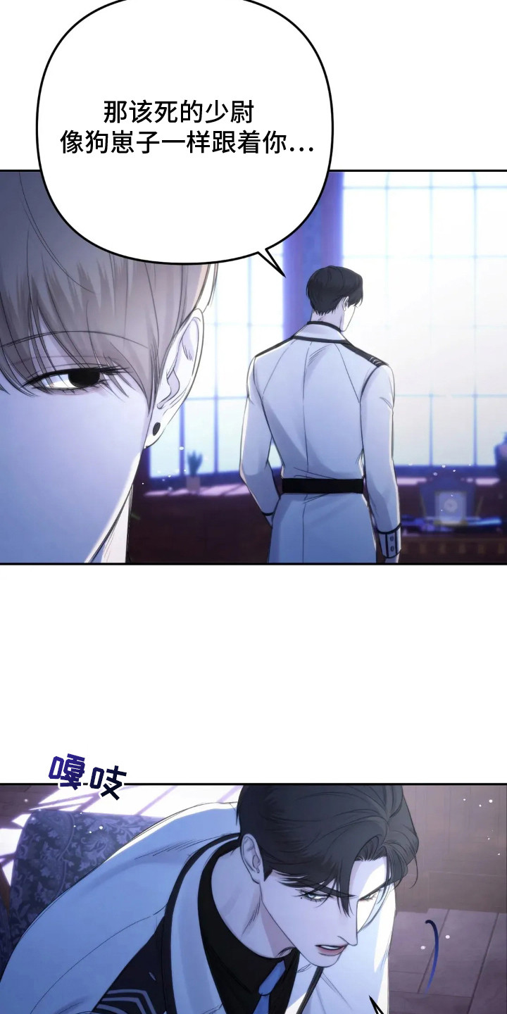 终愿囚徒漫画剧情漫画,第3章：厚脸皮1图