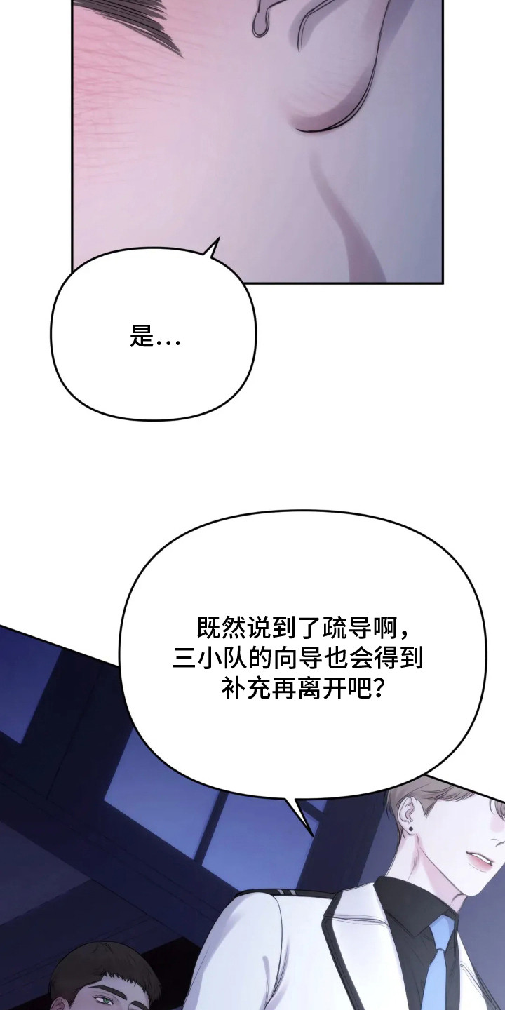 终愿囚徒漫画,第2章：失言4图
