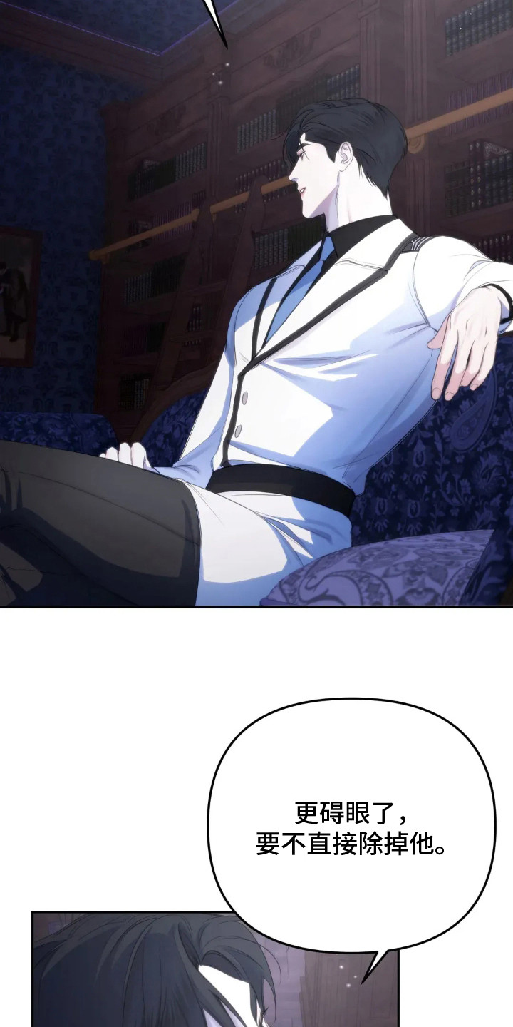 终愿囚徒漫画剧情漫画,第3章：厚脸皮4图