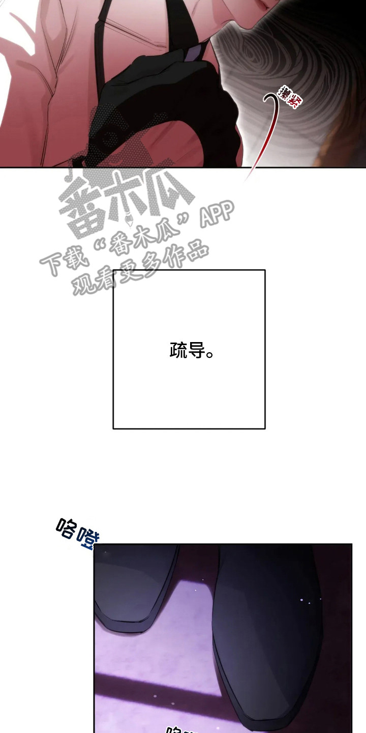 终愿囚徒漫画,第11章：到极限了4图