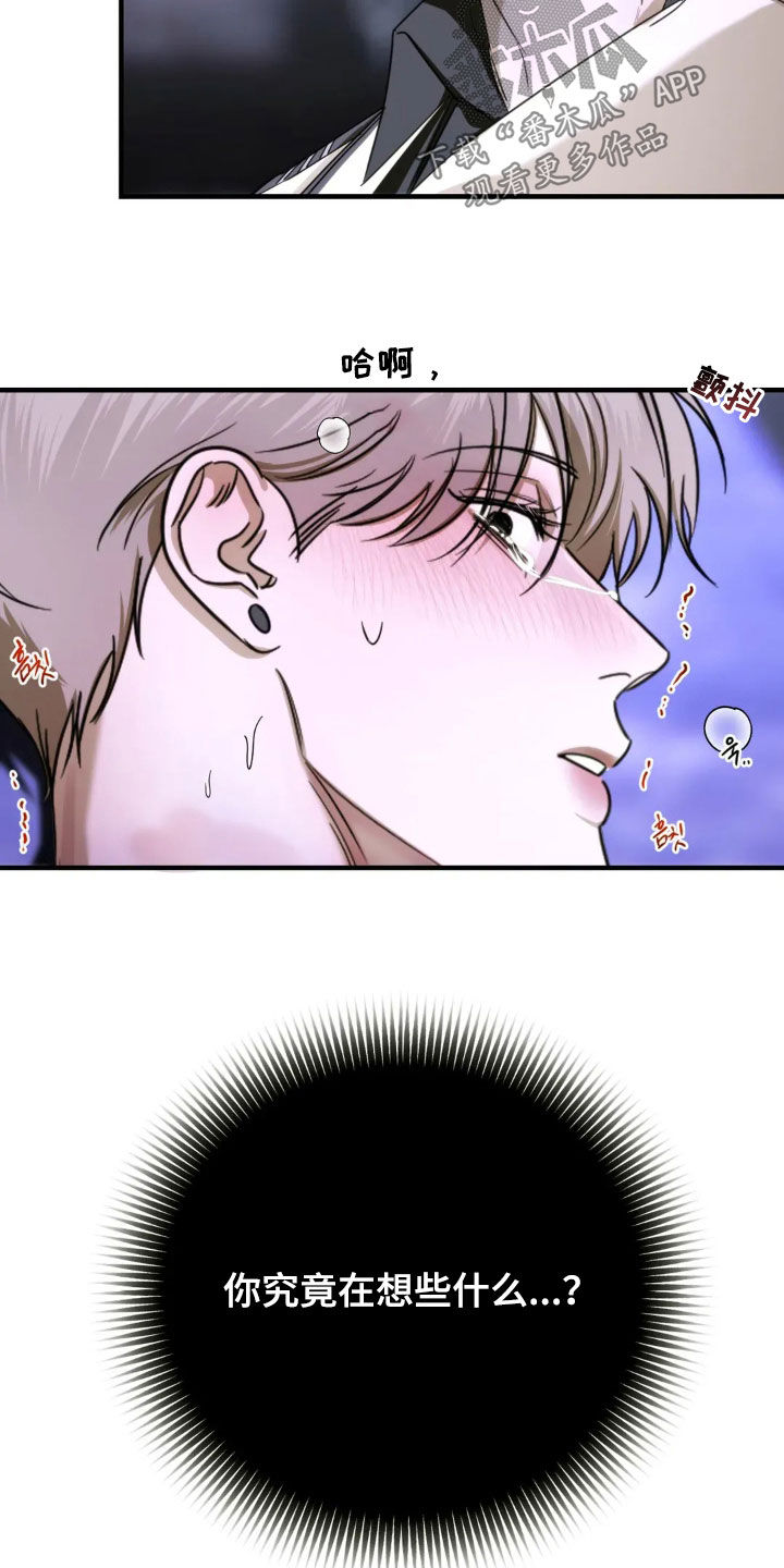 终于漫画,第14章：长夜漫漫3图