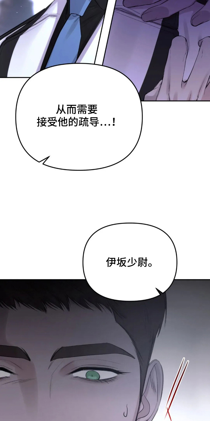 终愿囚徒漫画,第2章：失言5图