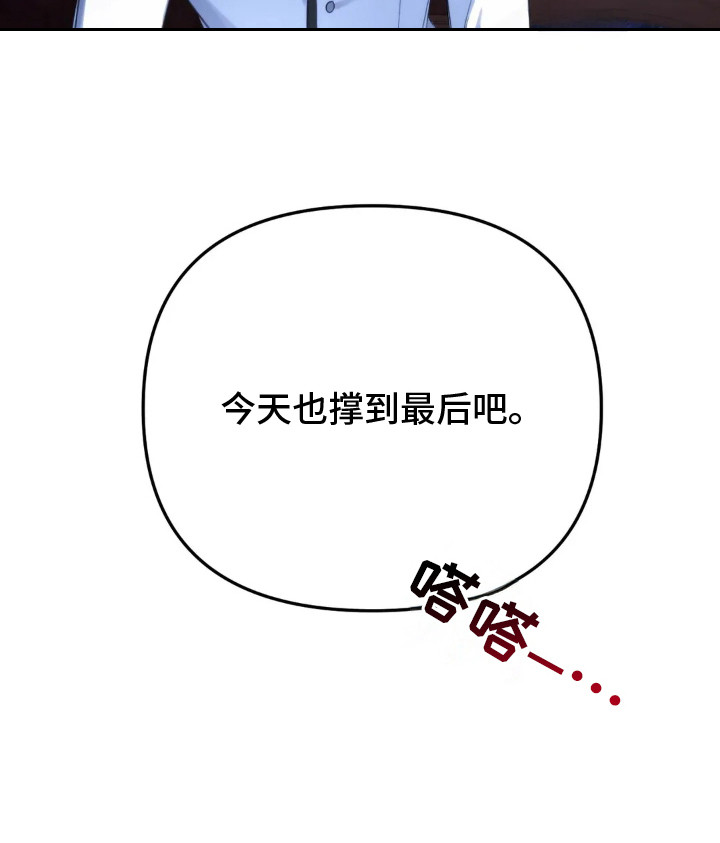 终愿囚徒恩佐人设漫画,第4章：疏导2图