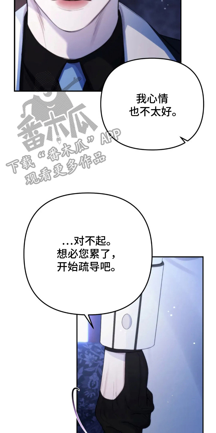 终愿囚徒漫画剧情漫画,第3章：厚脸皮3图