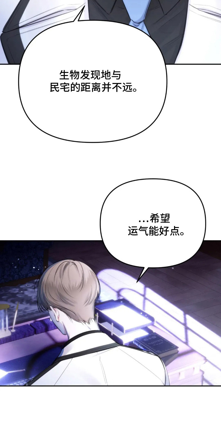 终愿囚徒漫画,第1章：紧急任务4图