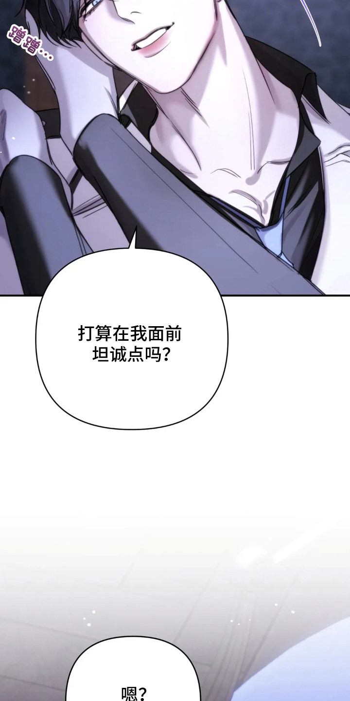 终愿囚徒漫画,第13章：坦诚点5图