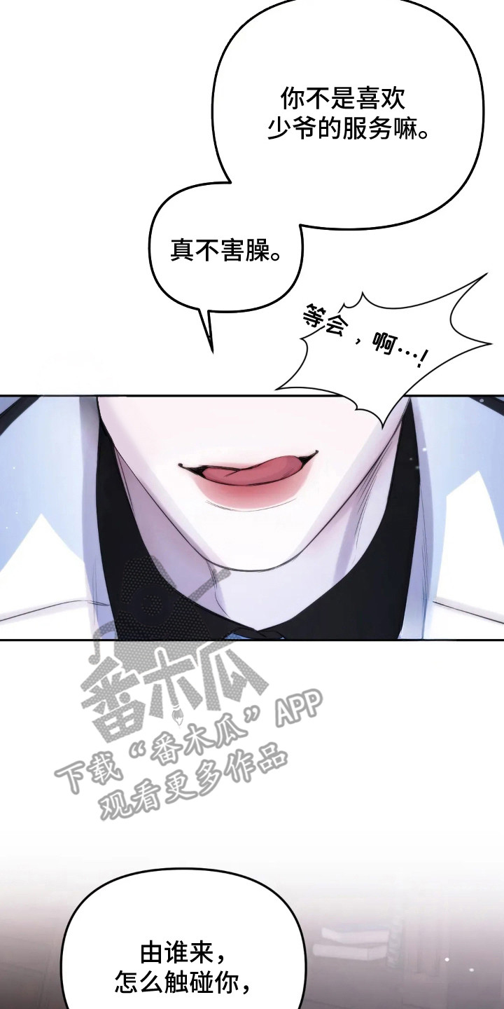 终愿囚徒漫画,第5章：任由摆布5图