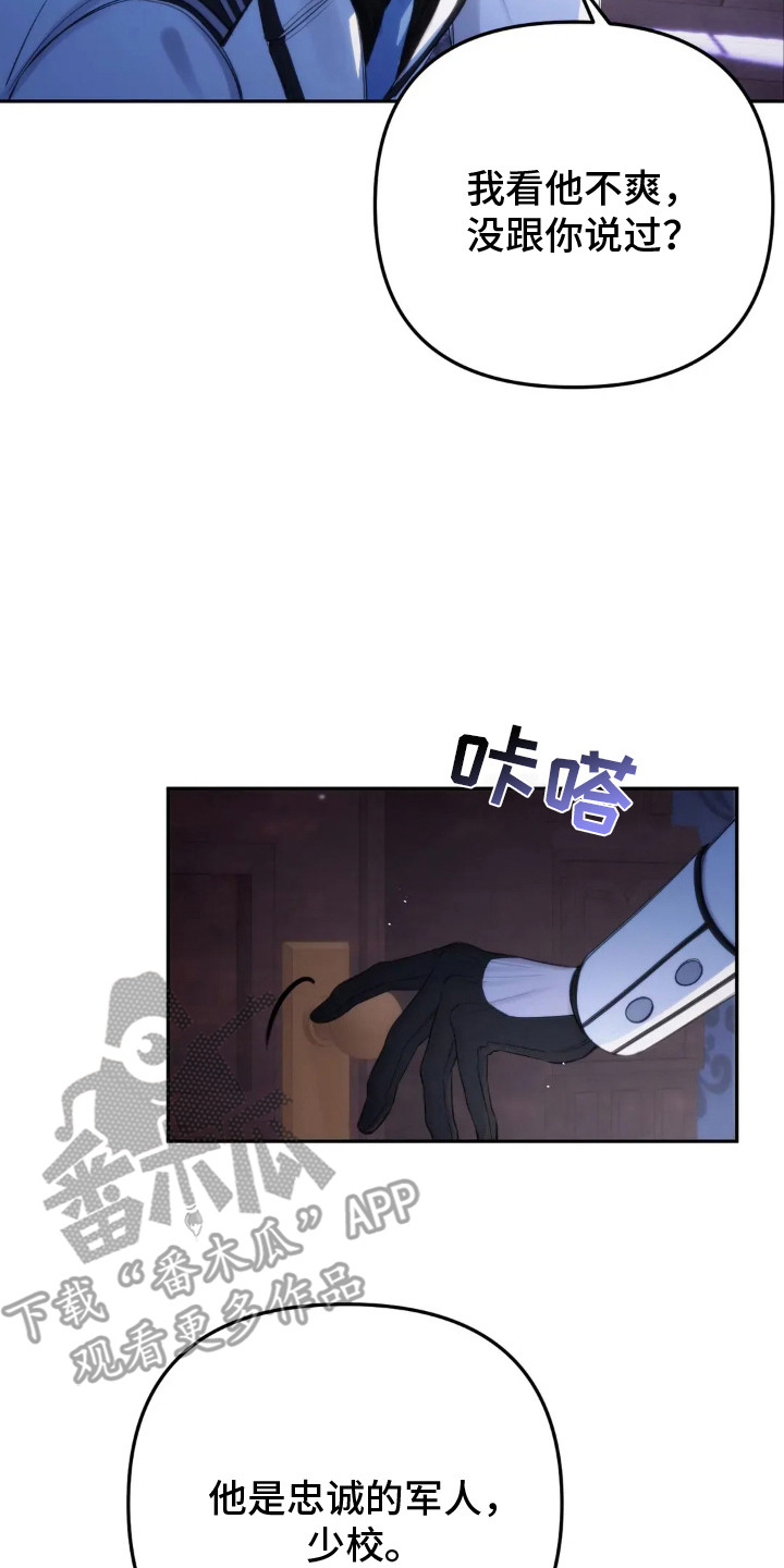 终愿囚徒漫画剧情漫画,第3章：厚脸皮2图