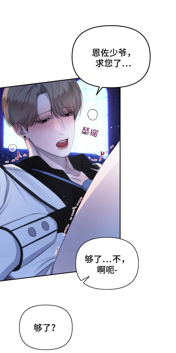 终愿囚徒漫画,第5章：任由摆布3图