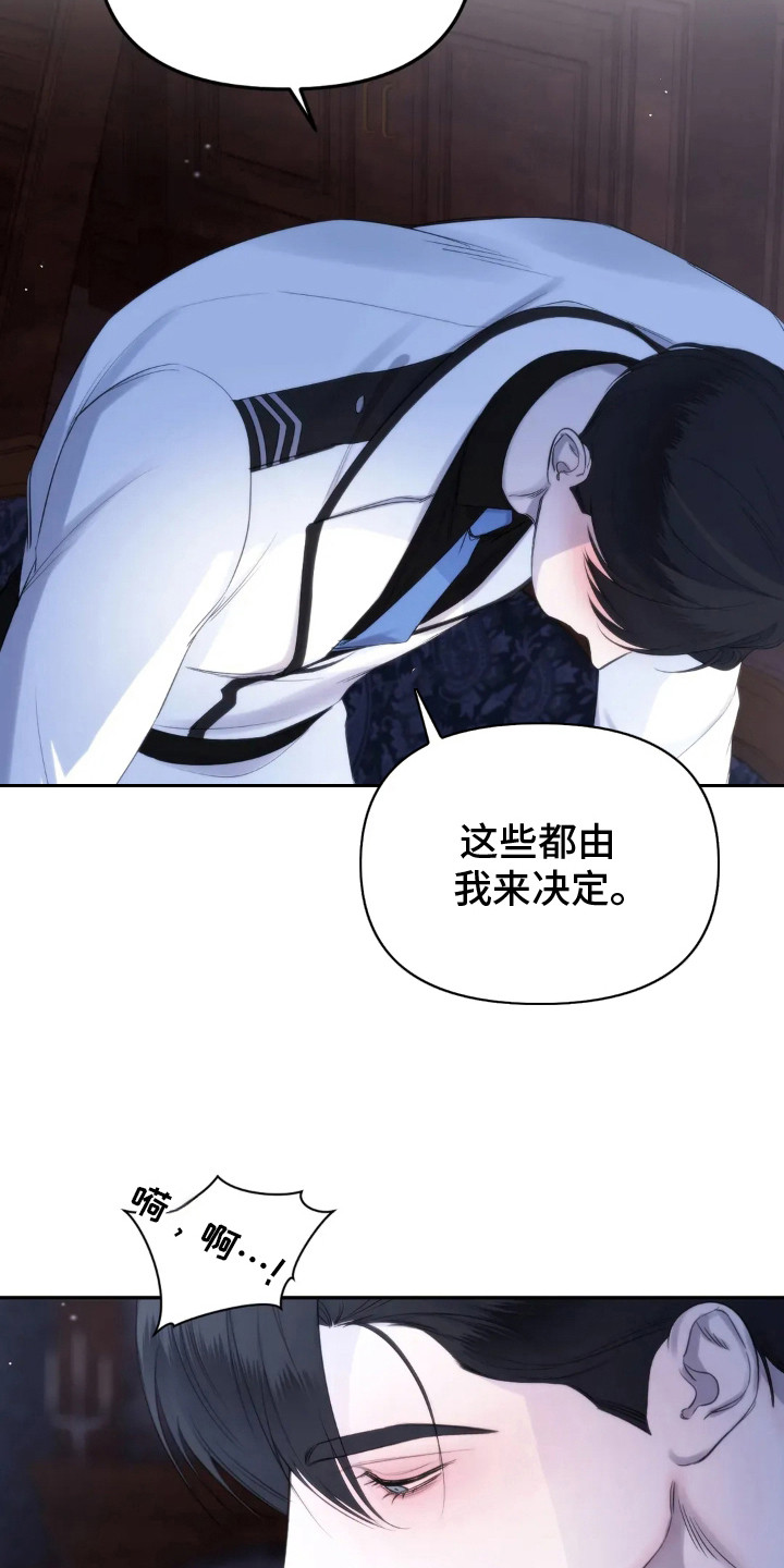 终愿囚徒漫画,第5章：任由摆布1图