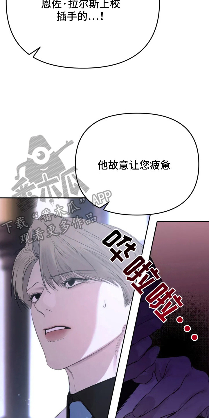 终愿囚徒漫画,第2章：失言4图