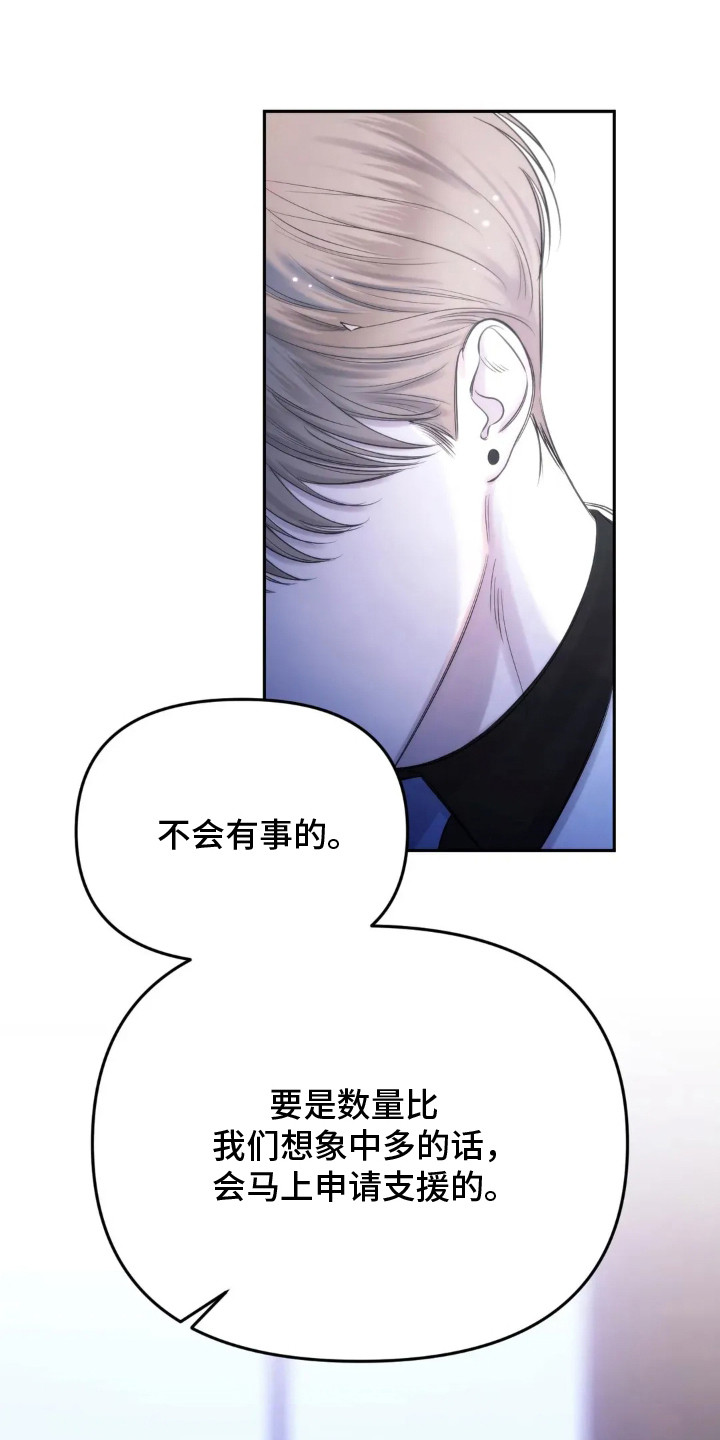 终愿囚徒漫画,第1章：紧急任务5图