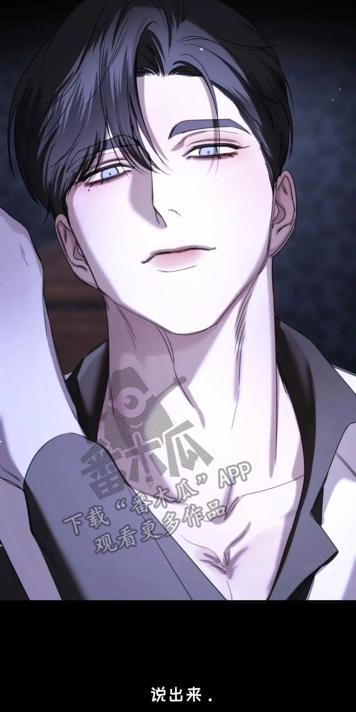 终愿神像漫画,第13章：坦诚点5图