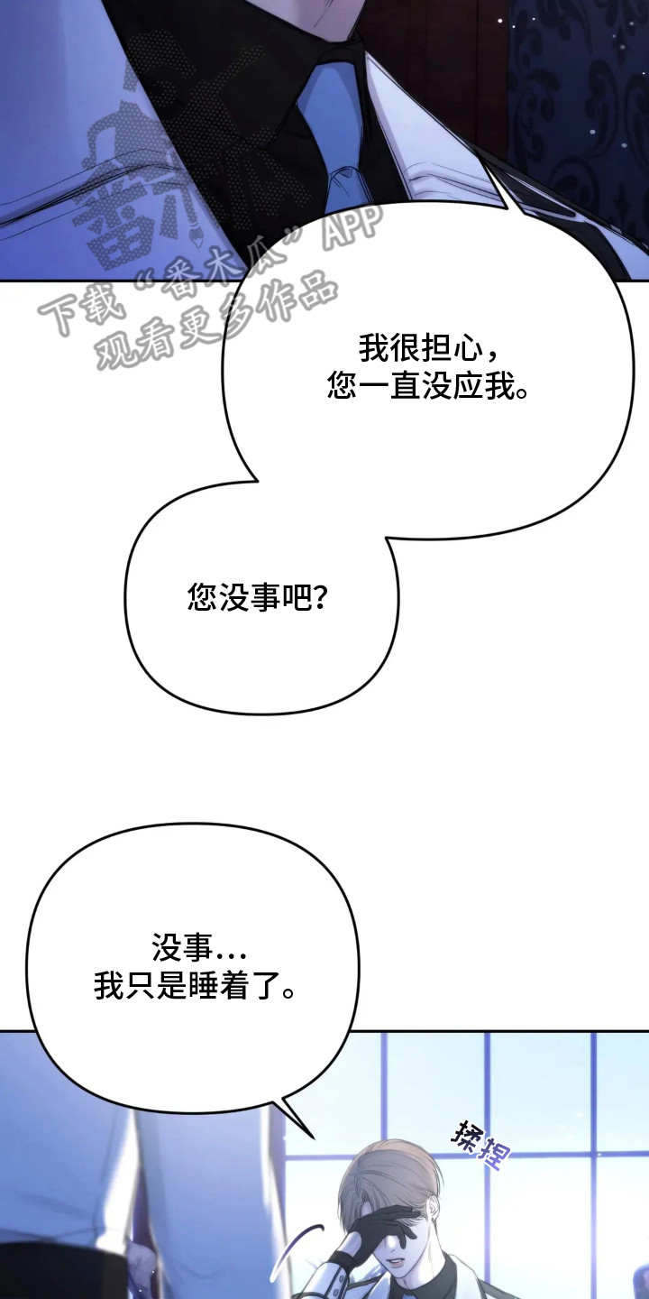 终愿囚徒漫画,第1章：紧急任务4图