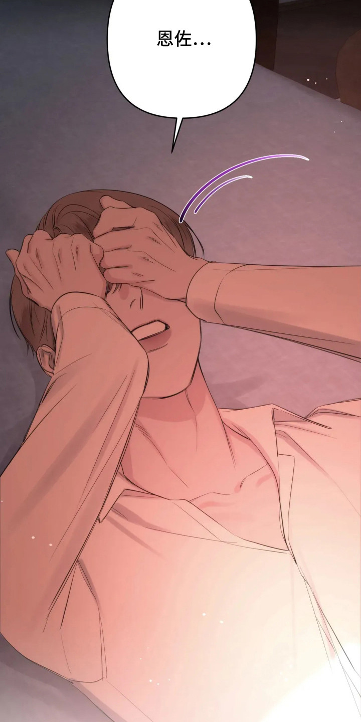 终愿囚徒漫画,第9章：还撑得住5图