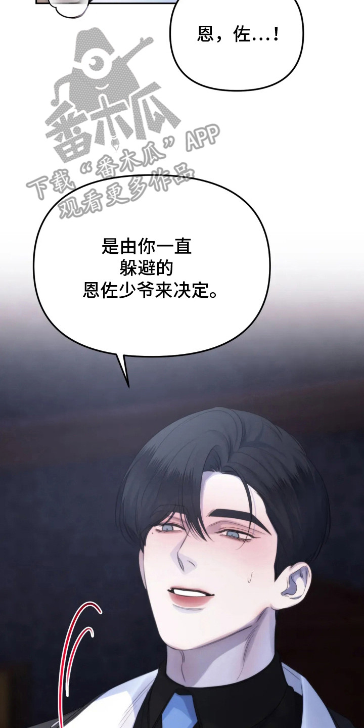 终愿囚徒漫画,第5章：任由摆布3图