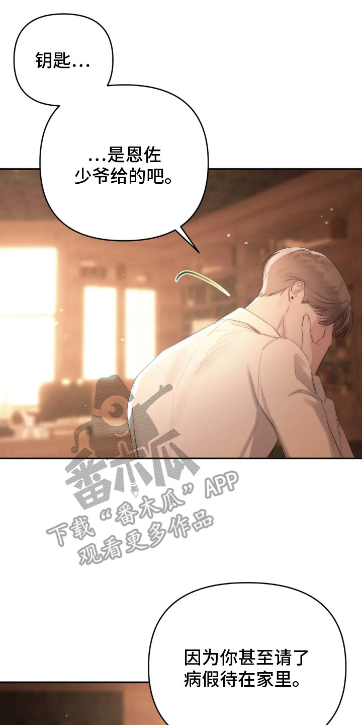 终愿囚徒漫画剧情漫画,第7章：脸色很差2图