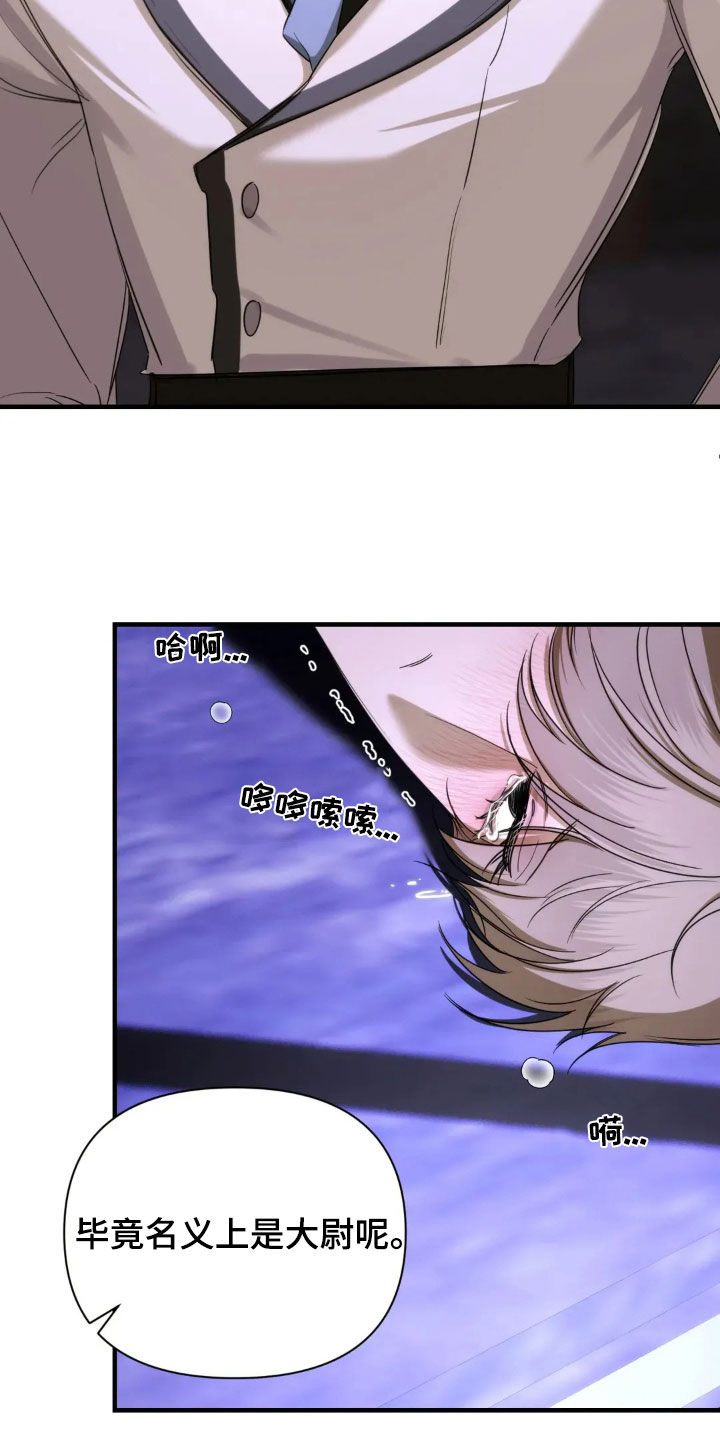 终于漫画,第14章：长夜漫漫1图