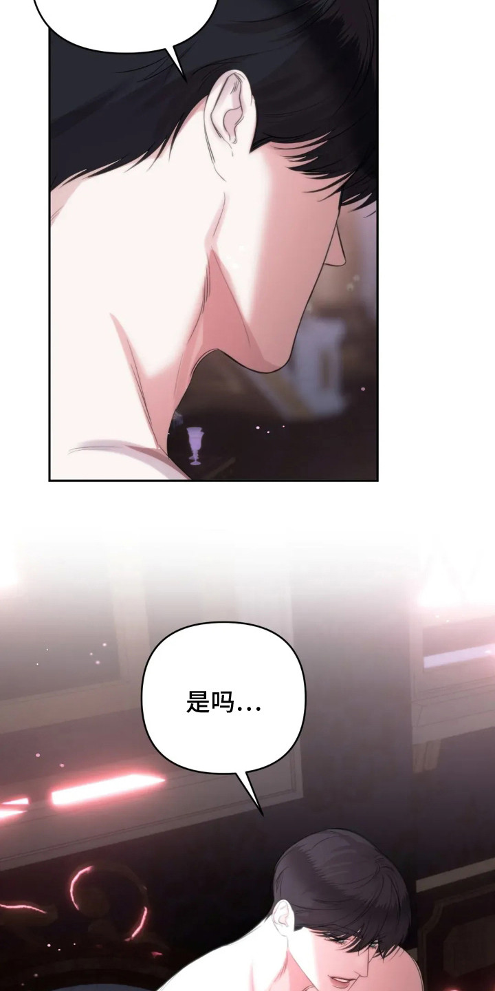 终愿囚徒漫画,第9章：还撑得住4图