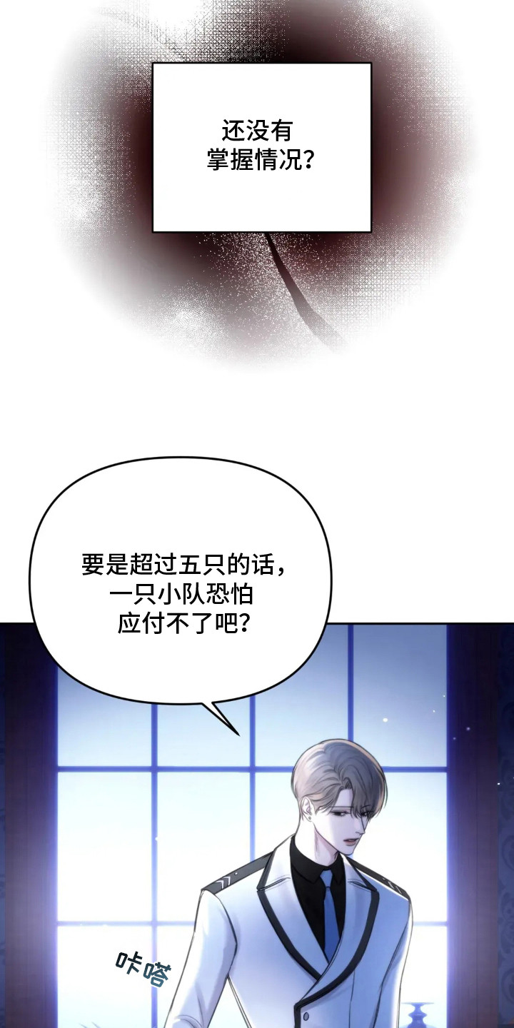 终愿囚徒漫画,第1章：紧急任务2图