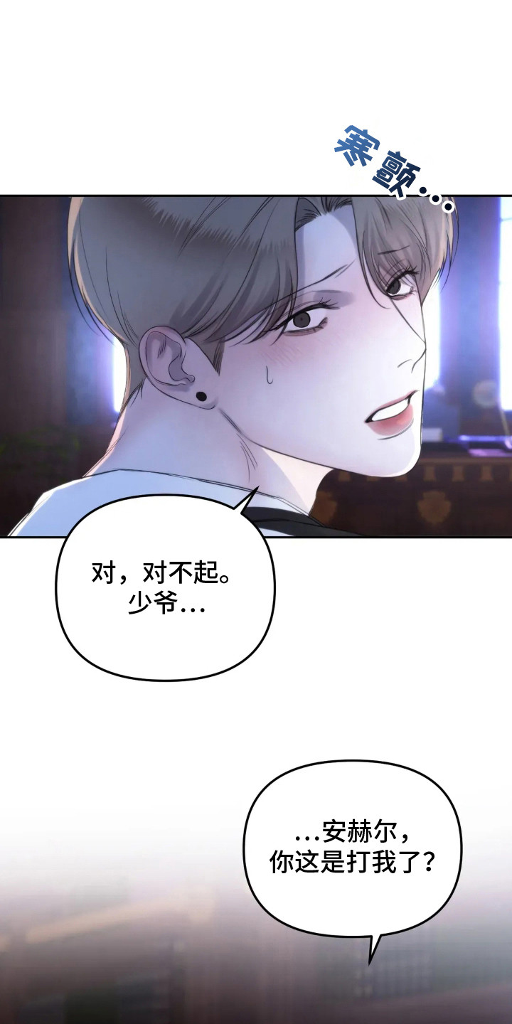 终愿囚徒漫画,第5章：任由摆布5图