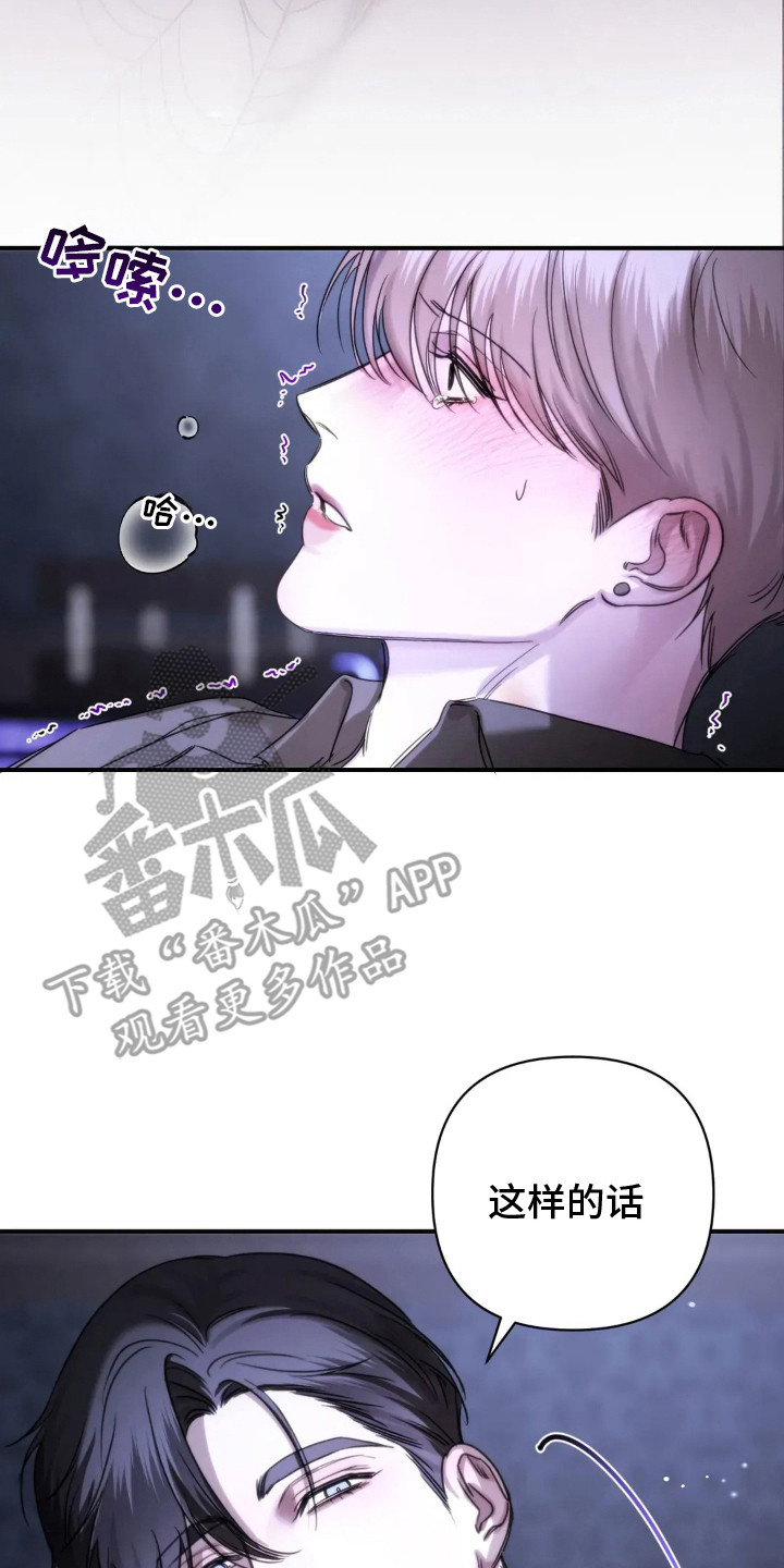 终愿囚徒漫画,第13章：坦诚点4图