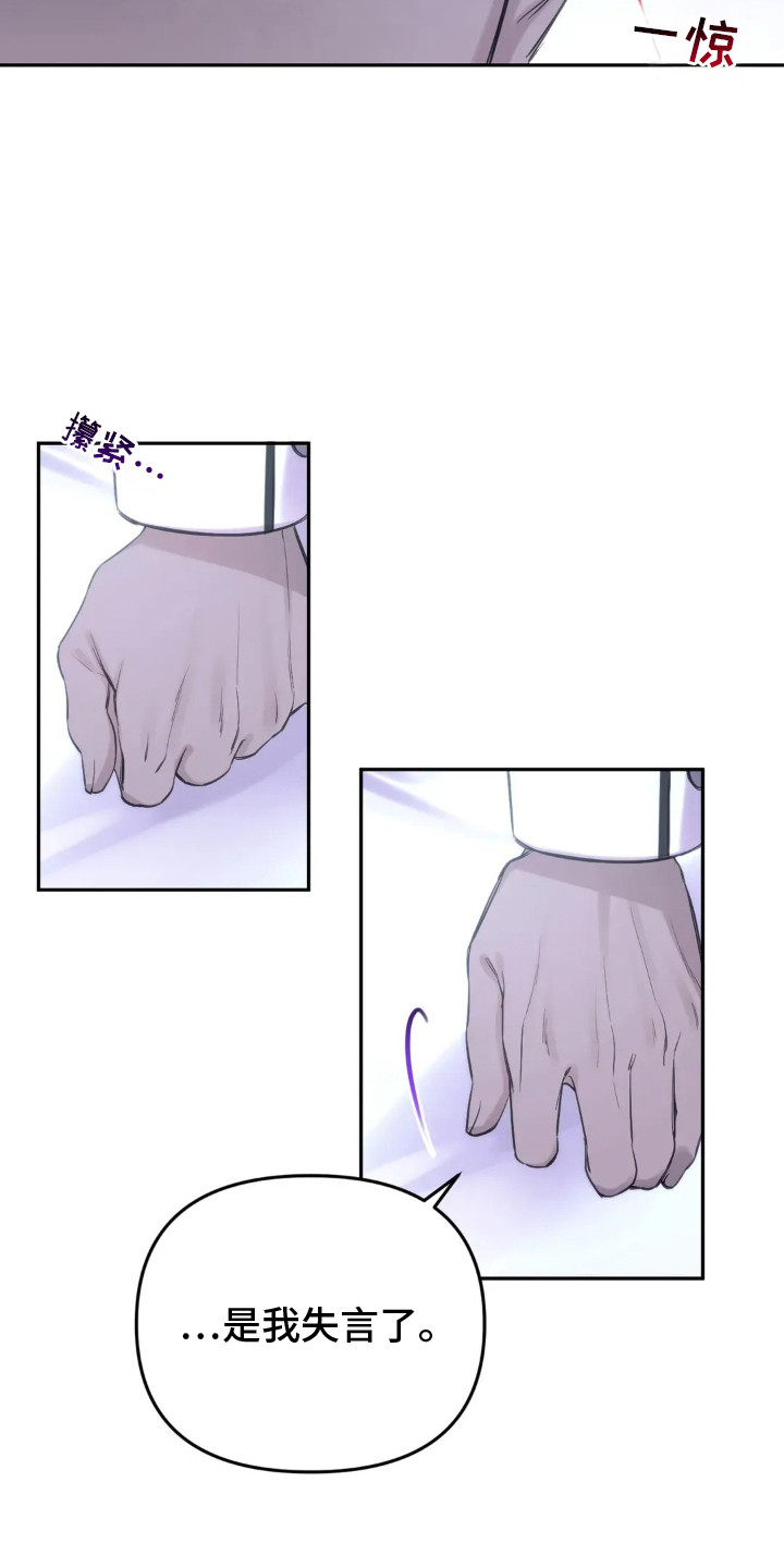 终愿囚徒漫画,第2章：失言1图