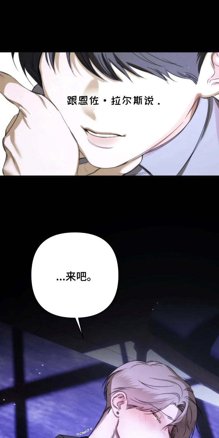 终愿神像漫画,第13章：坦诚点1图