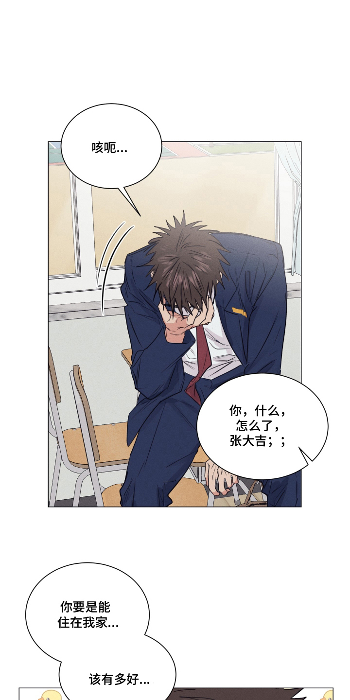 寒夜宋杜耒漫画,第7章：不自在2图