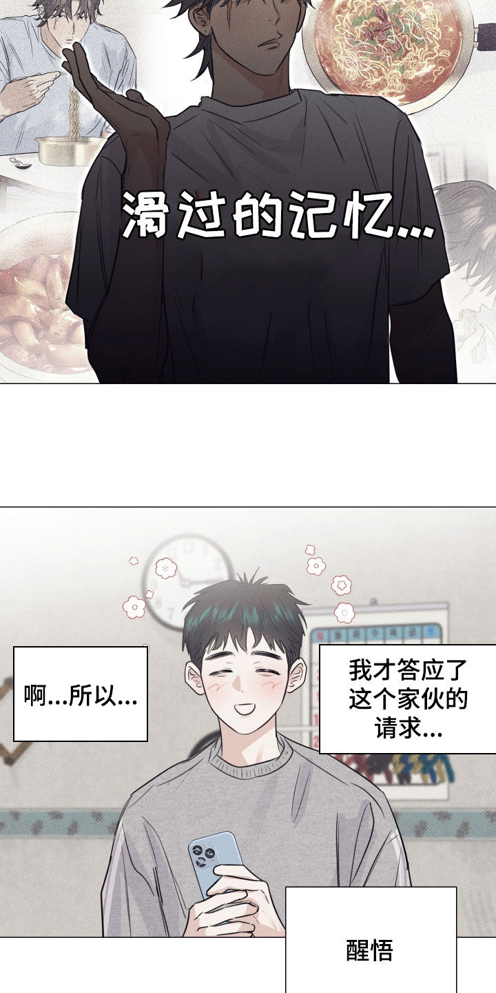 寒夜宋杜耒漫画,第17章：诱惑能力3图