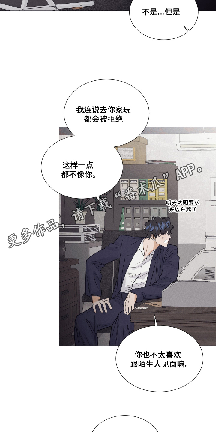 寒夜温存作者suma漫画漫画,第6章：奇妙同居4图