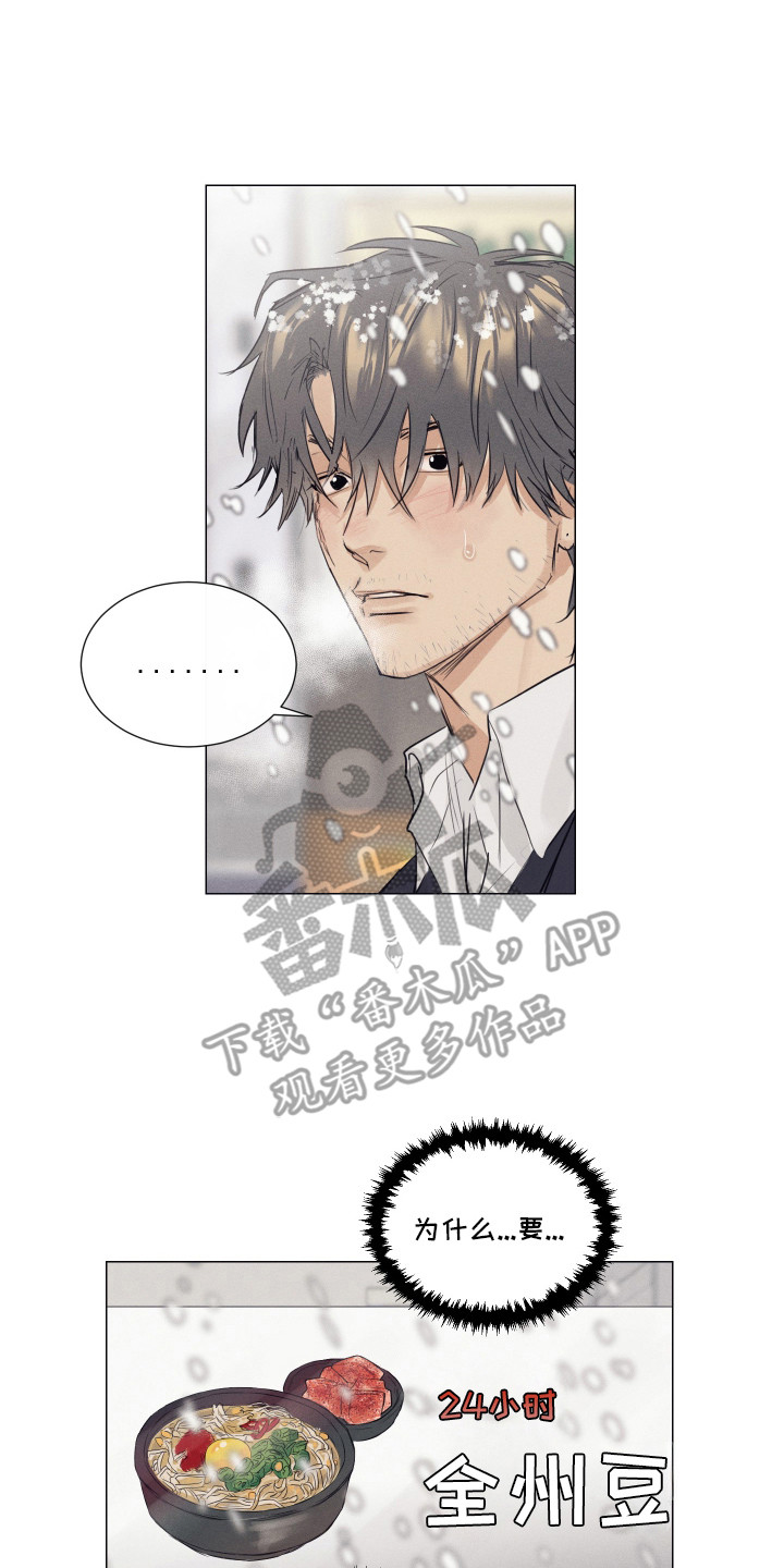 寒夜宋杜耒漫画,第1章：暴雪2图