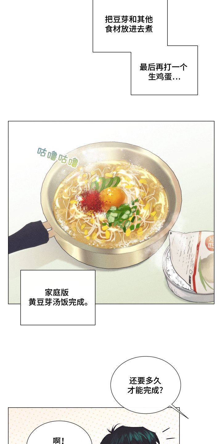 寒夜宋杜耒漫画,第2章：家庭版汤饭5图