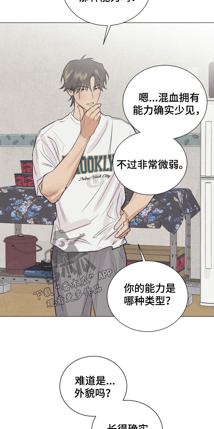 寒夜宋杜耒漫画,第17章：诱惑能力4图