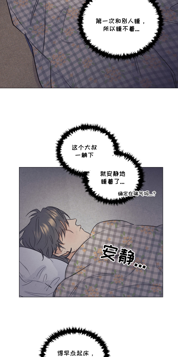 寒夜宋杜耒漫画,第5章：奇怪的大叔2图