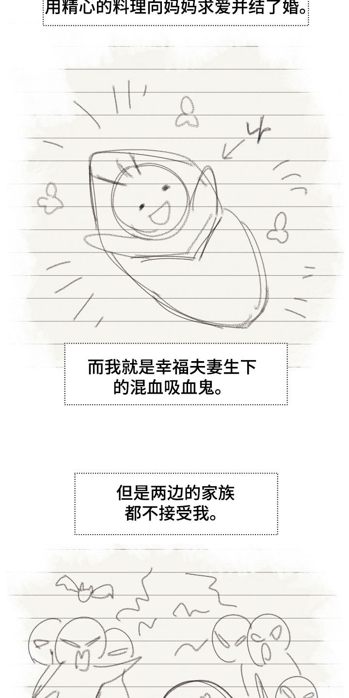 寒夜温存漫画,第16章：解释5图