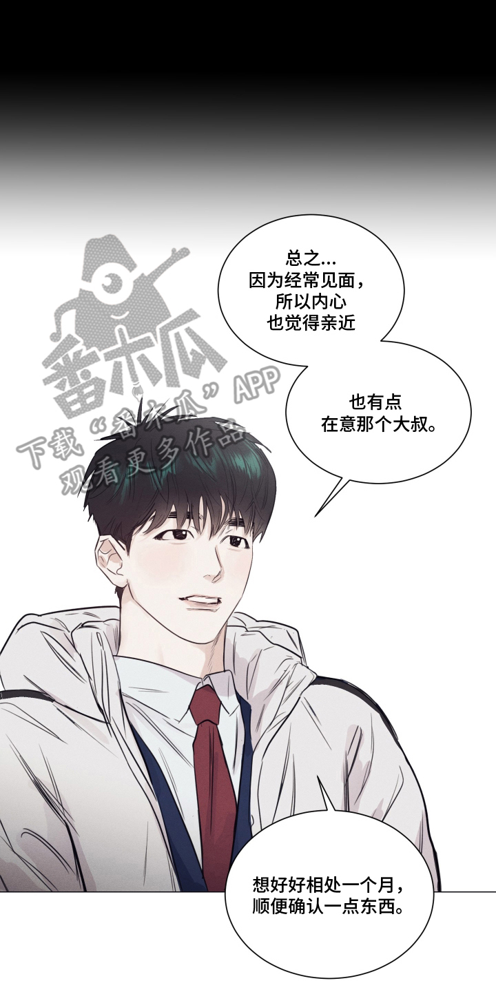 寒夜宋杜耒漫画,第7章：不自在1图