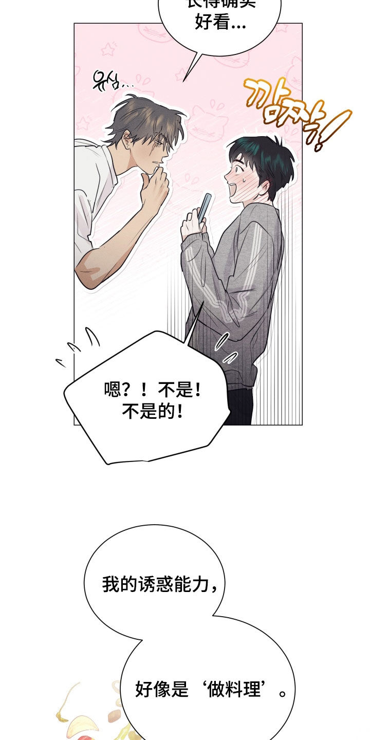 寒夜宋杜耒漫画,第17章：诱惑能力5图