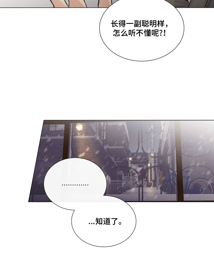 寒夜温存韩文漫画,第4章：对牛弹琴5图