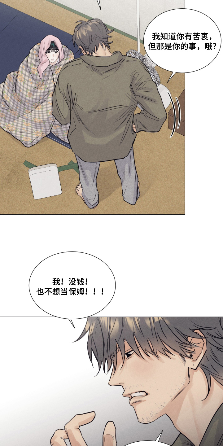 寒夜温存韩文漫画,第4章：对牛弹琴4图