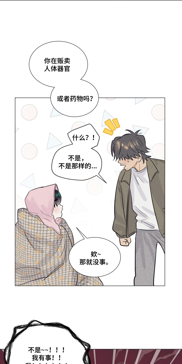 寒夜温存韩文漫画,第4章：对牛弹琴2图