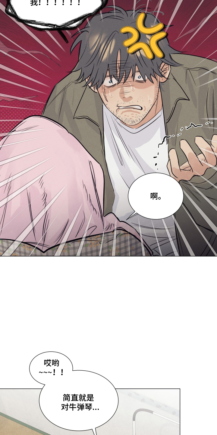 寒夜温存韩文漫画,第4章：对牛弹琴3图