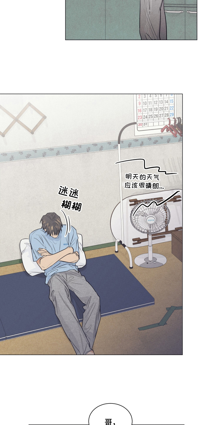 寒夜温存漫画,第9章：意外不错3图