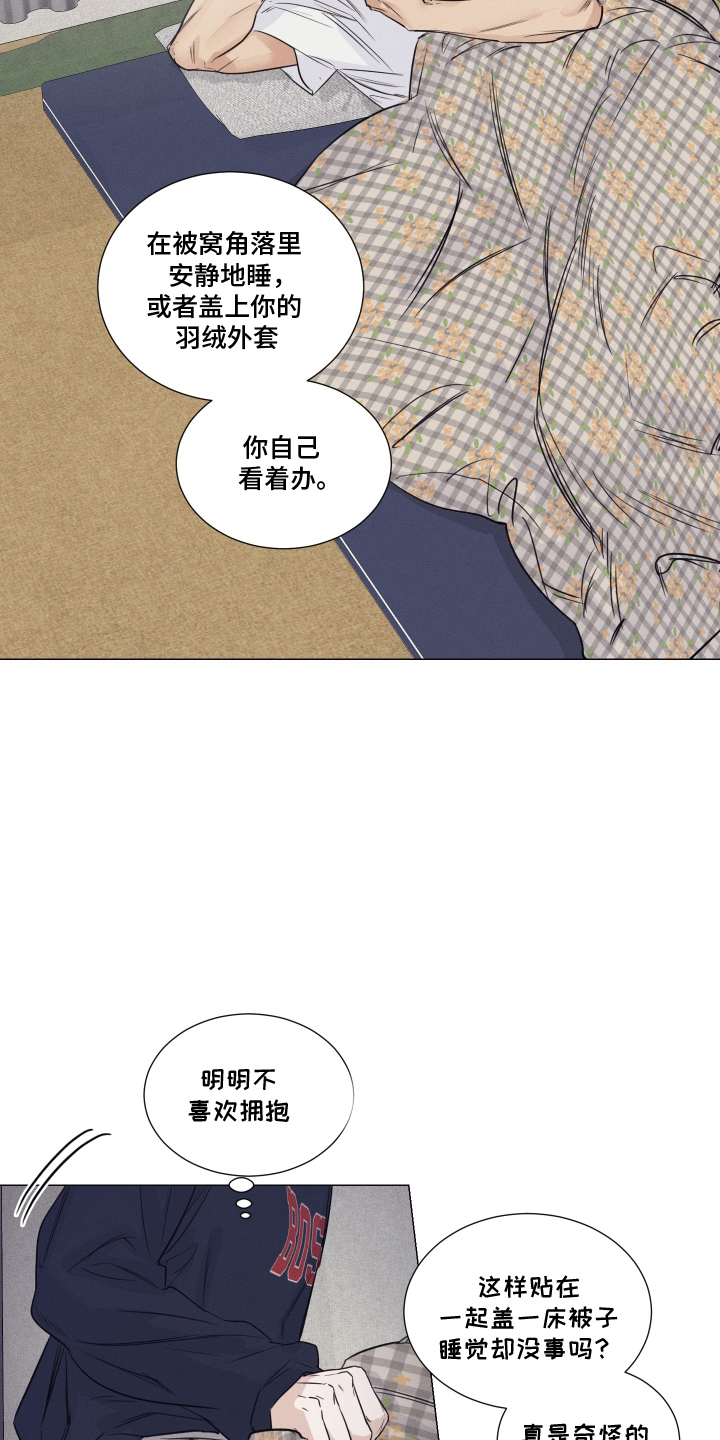 寒夜宋杜耒漫画,第5章：奇怪的大叔5图