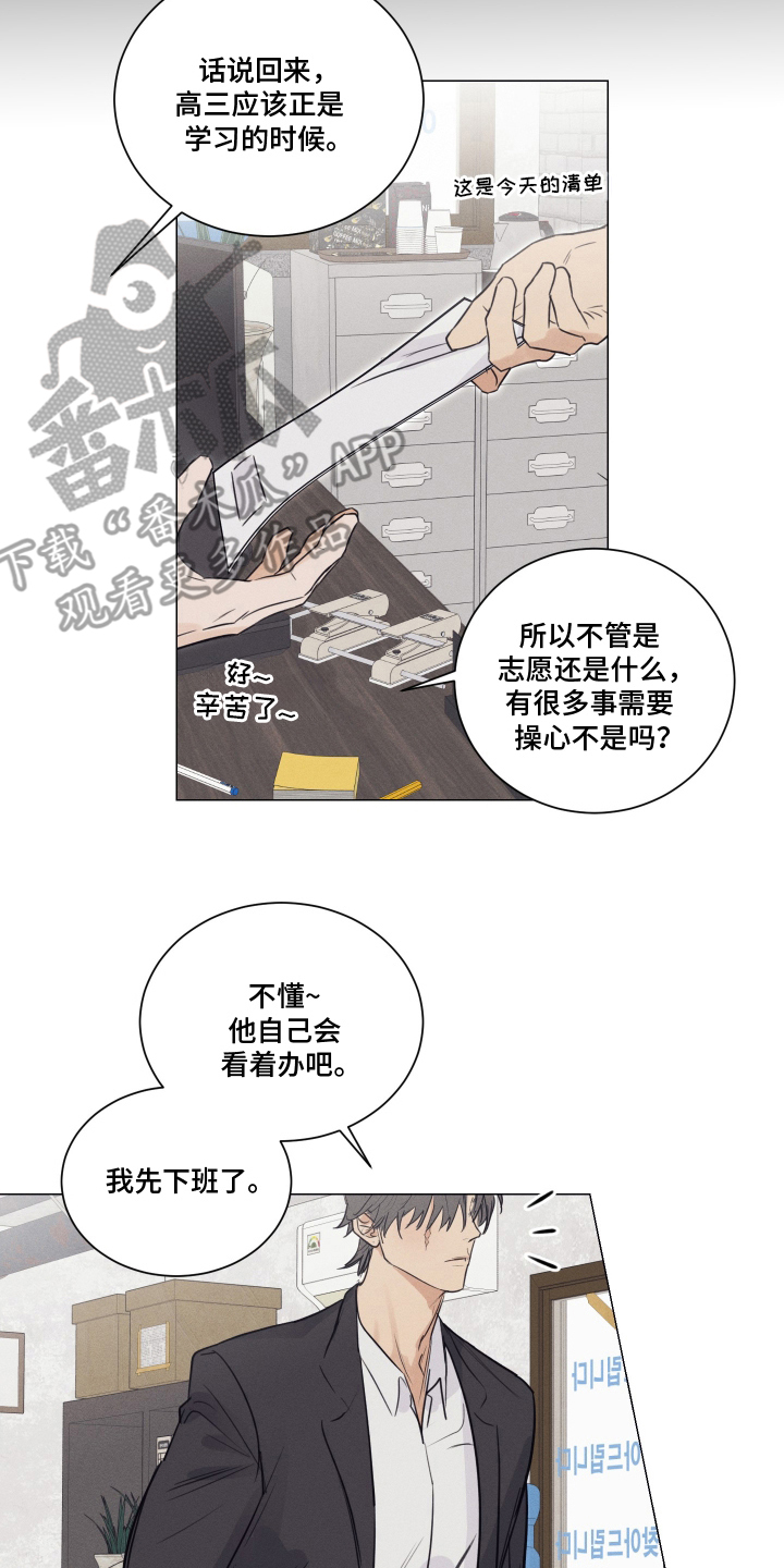 寒夜温存漫画,第10章：平易近人1图
